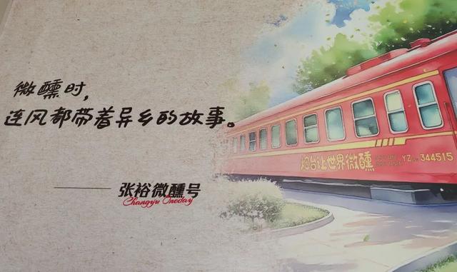 “呜——”张裕微醺号发车了～走，一起到红酒海岸打卡！