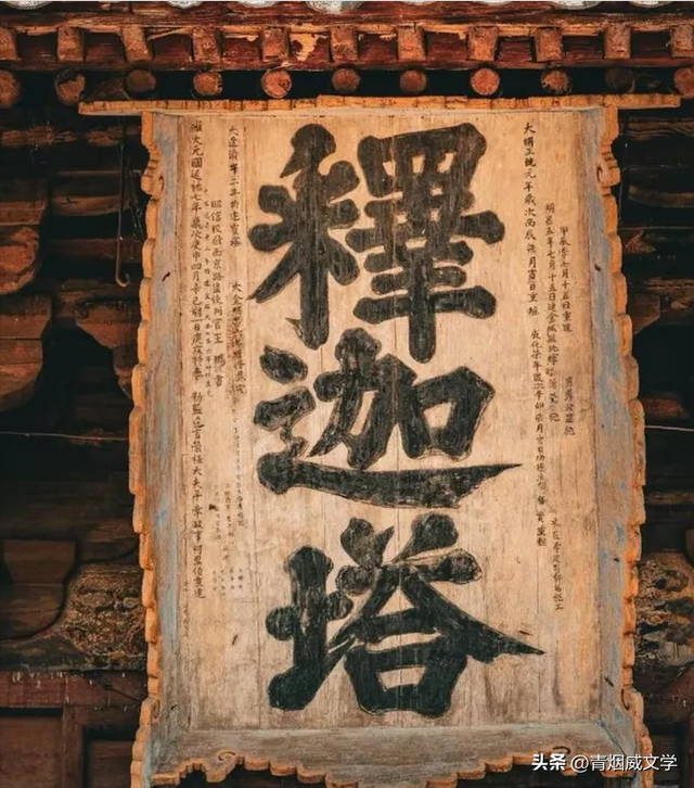 走进应县木塔