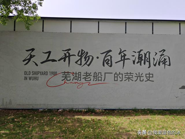 芜湖老船厂遗址，很不错的网红打卡地，值得来一趟！