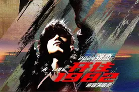 审批通过！张杰厦门演唱会定档！图片