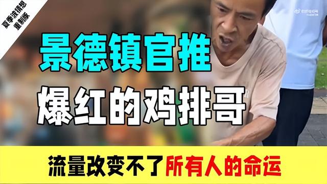 景德镇接不住10亿流量！酒店涨价3倍，城市文旅需要的不是鸡排哥