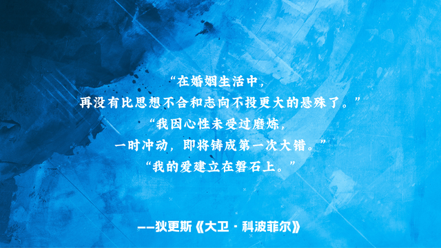 《大卫·科波菲尔》摘抄，不管处在何时，都要永不卑贱，永不虚伪