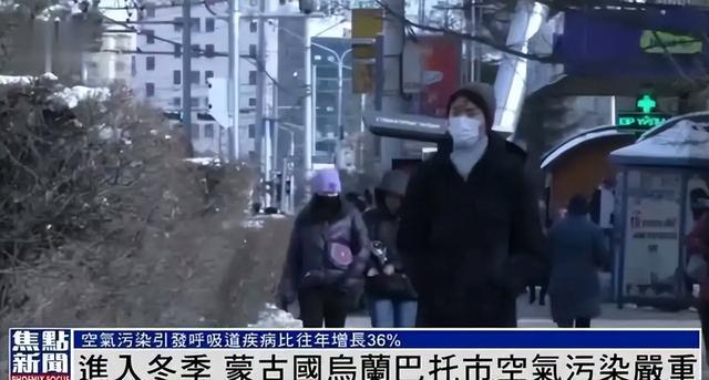 真实的蒙古国是什么样？毫不夸张的讲，已经离中国越来越远
