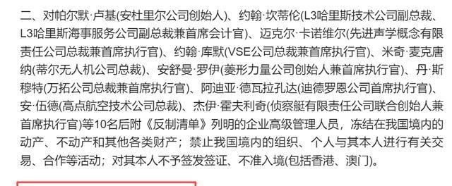 中方制裁准时开始，30道通牒发往美国，直接叫停合作，财产全冻结