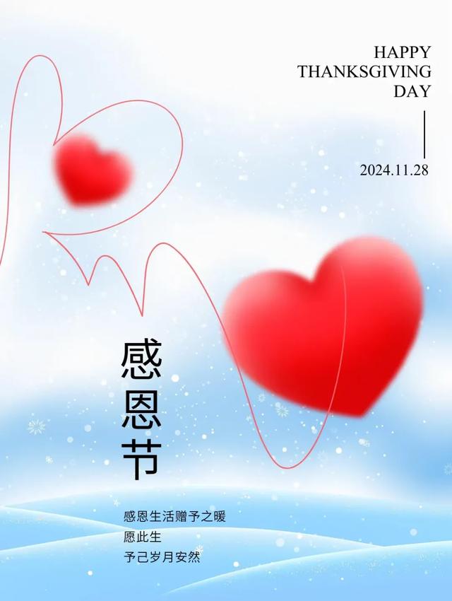 30句感恩节祝福语，温暖真挚走心，未来可期！
