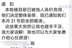 广州天河70多名租客被要求限期搬离，律师称房东已构成违约图片