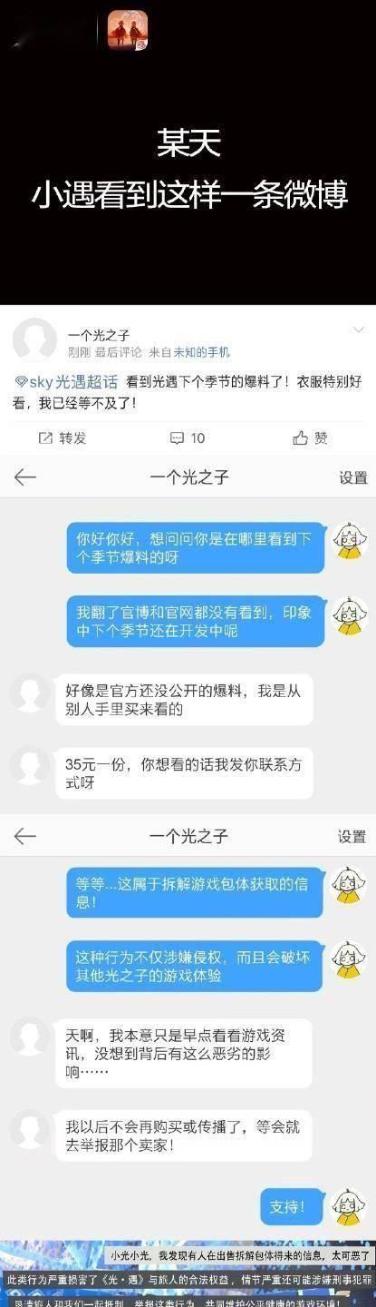 《光遇》封禁34万违规账号打击外挂