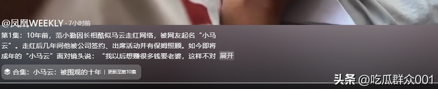 过河拆桥？靠小马云住上别墅后，表哥称范小勤若不拍视频只能流浪