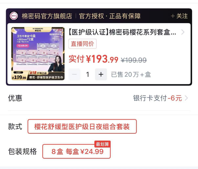 辛巴卫生巾出事，说明直播间里的“雷军”还不够