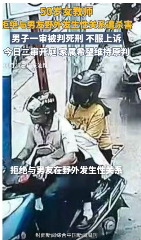 50岁女子拒绝在野外发生关系被杀，浑身赤裸，二审后家属称：凶手吃得白胖，好像什么事都没发生过