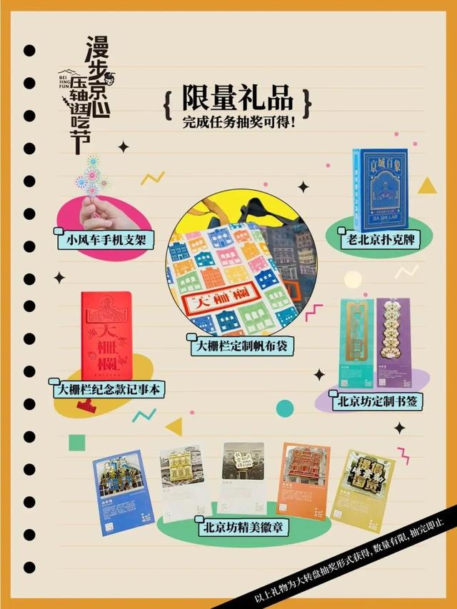 漫步「京」心，压「轴」登场！北京坊的秋日新玩法
