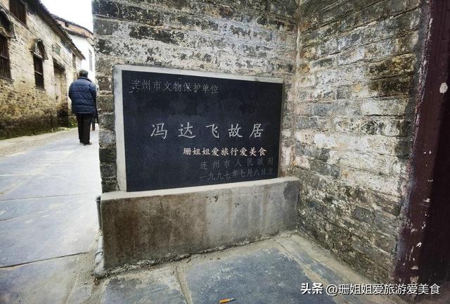 湘粤桂的红色地标：清远连州访冯达飞故居，感“飞将军”热血人生