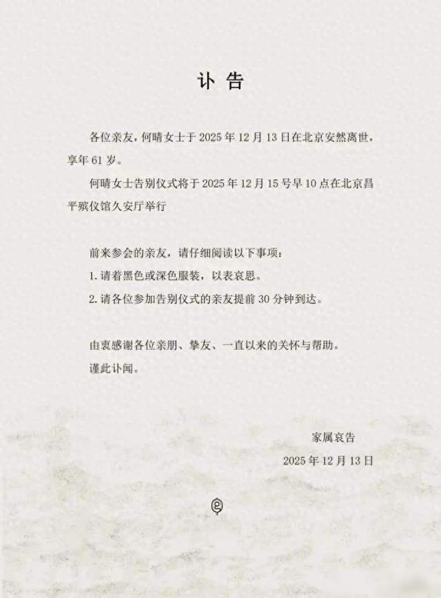 著名演员何晴，去世！“她生病后一直希望低调”