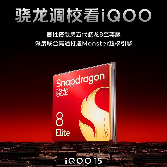 小米17系列“真首发”，一加、真我、iQOO官宣首批骁龙8处理器