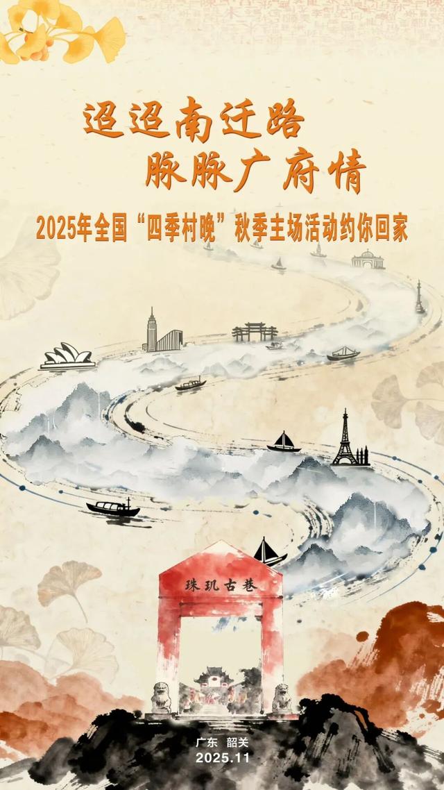 这个秋季，看全国C位南雄！