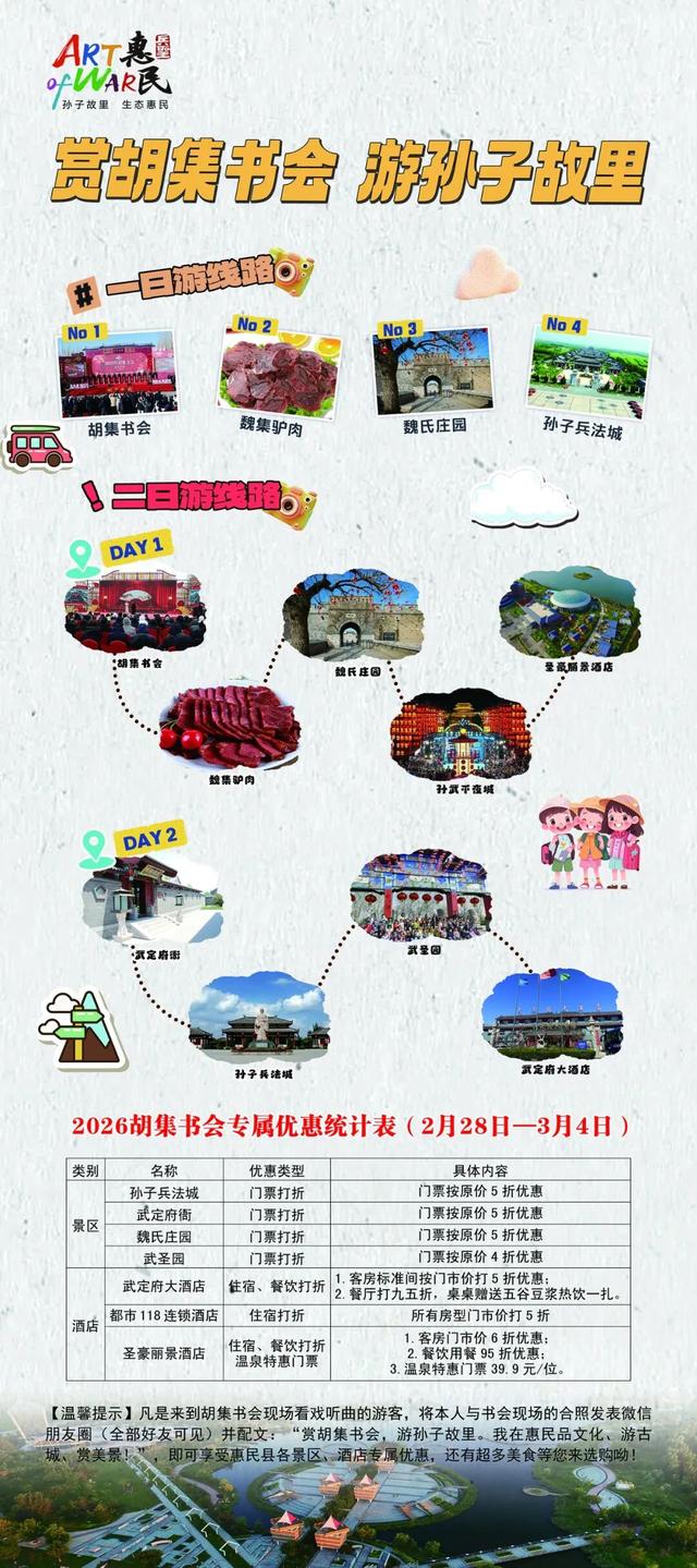 【赏胡集书会·游孙子故里】免费直达！2条公交专线直达胡集书会，招手即停！