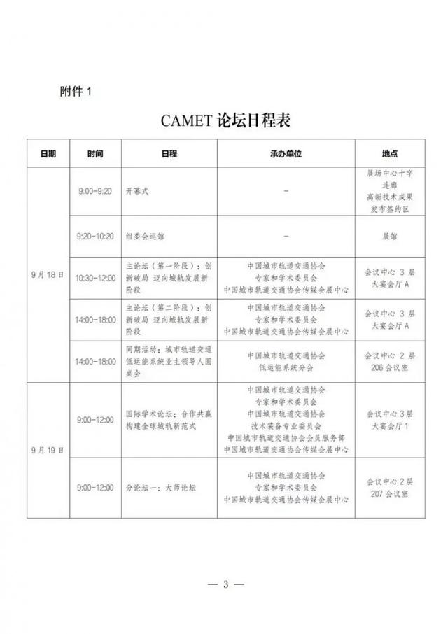 报名开启！2025中国国际城市轨道交通展览会暨CAMET论坛邀请函