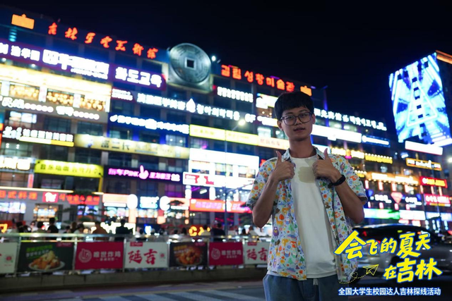 跟着年轻人！别犹豫，去吉林！