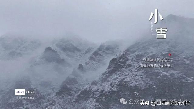 小雪至！五台山向你寄来一组冬日明信片