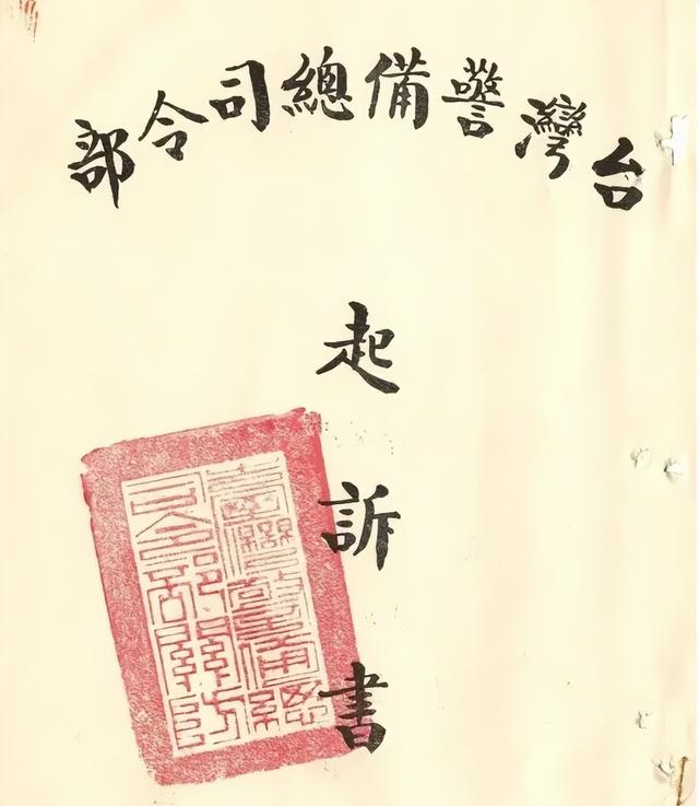 吴石牺牲31年后，蒋经国震惊发现：三野团政委竟在他眼下潜伏32年