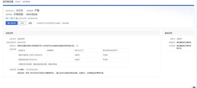 京东“罚款500万”事件闹大,刘强东急了