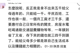 农村孩子过年给父母5000元真的很难！姐姐的提议遭到网友群嘲！图片