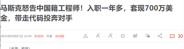 29岁中国工程师叛变，偷走机密投奔对手，气得马斯克下行业封杀令