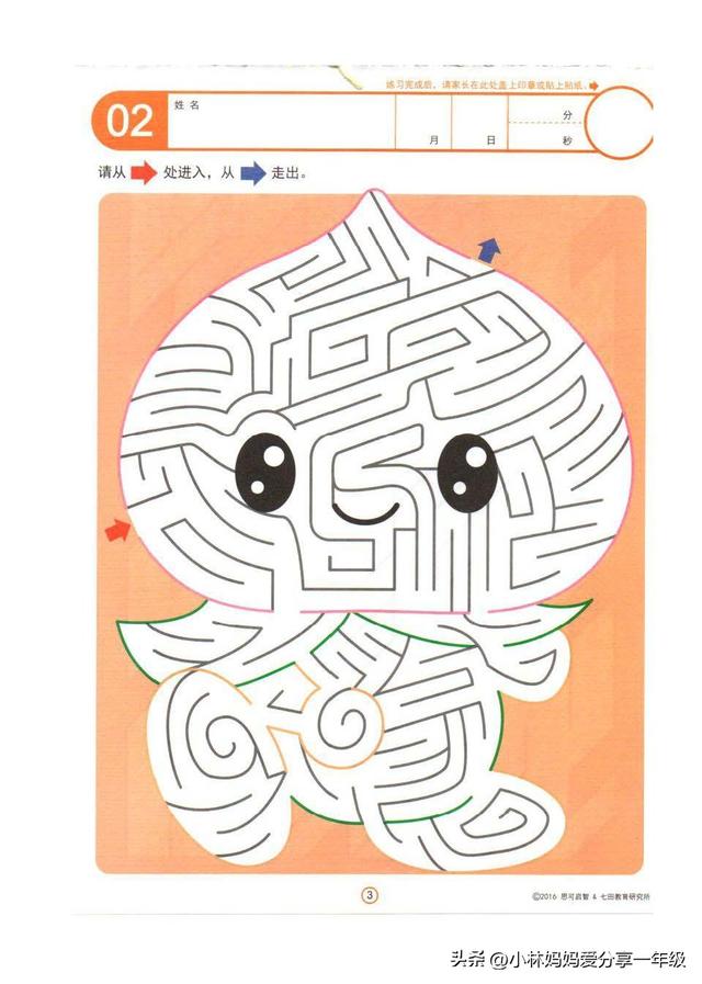 60幅儿童迷宫陪着孩子一起挑战吧！