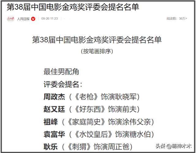 85花无人入围金鸡奖提名
