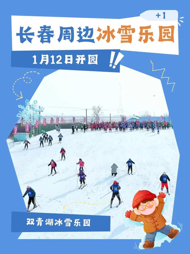只要9.9元🤩长春周边这处冰雪王国，明日开园！