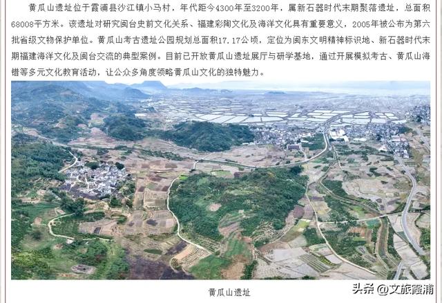 山海交响 福聚宁德｜霞浦黄瓜山遗址成功入选省级考古遗址公园，千年海洋文明邀你“打卡”