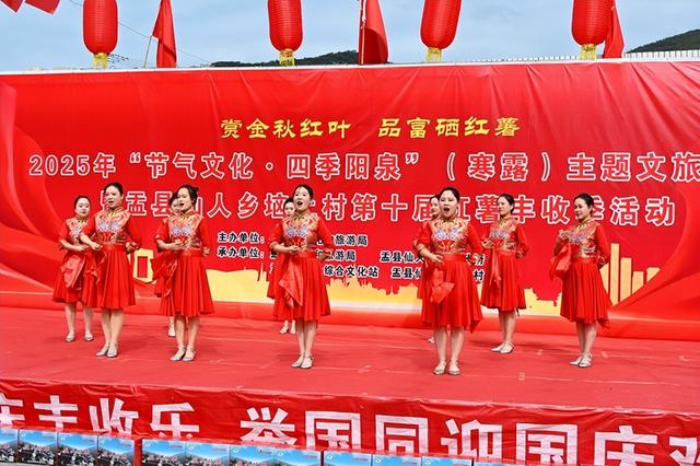 盂县仙人乡垴上村第十届红薯丰收季活动启动
