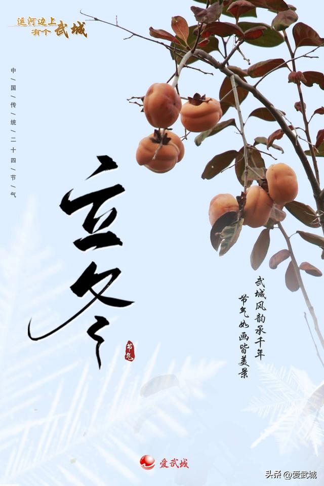 藏在武城里的立冬：每一处风景，都裹着岁月温柔