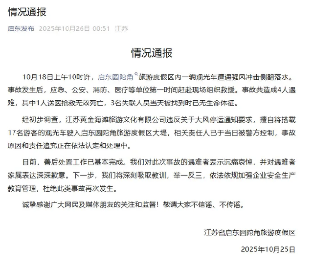17人的旅途，4人的终点：一场本可避免的悲剧