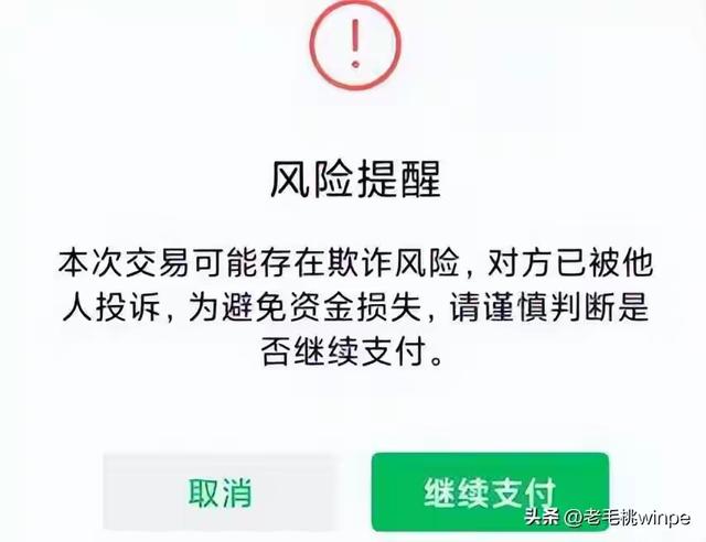 公安紧急提醒：微信转账见这3行字，立刻停手！免倾家荡产