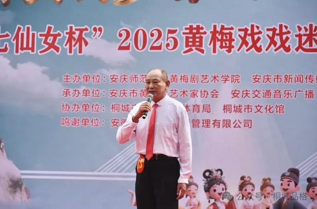 七仙女杯2025黄梅戏戏迷大赛（桐城站）开赛