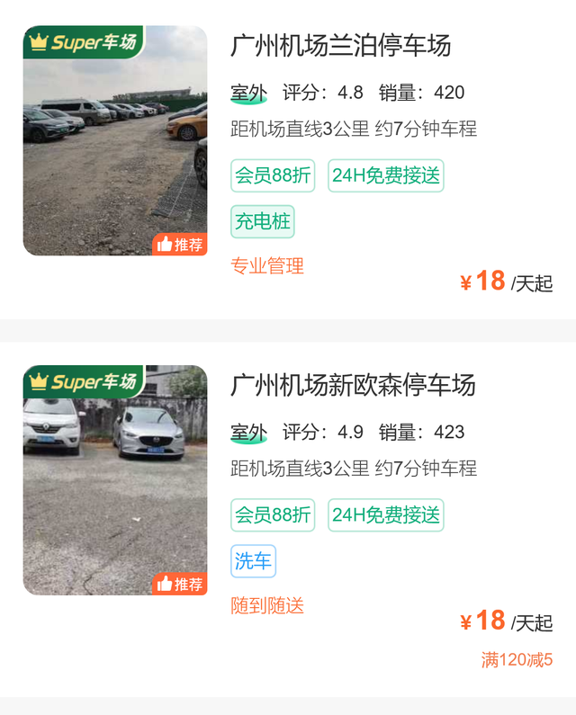 广州白云机场2025最新停车费多少钱一天