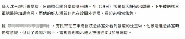 台湾艺人沈玉琳被曝送ICU抢救