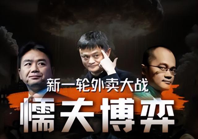 三个月，美团、阿里、京东加起烧掉约250 亿！这场仗真该打吗？