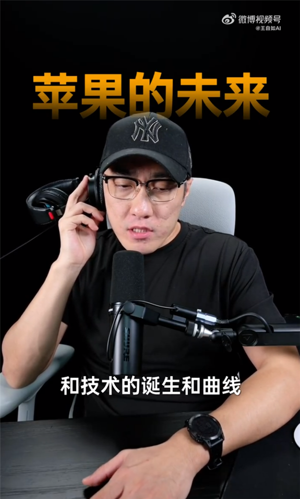 王自如谈苹果未来：我期待值不高