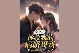 第6章 哥哥的心思太重了图片