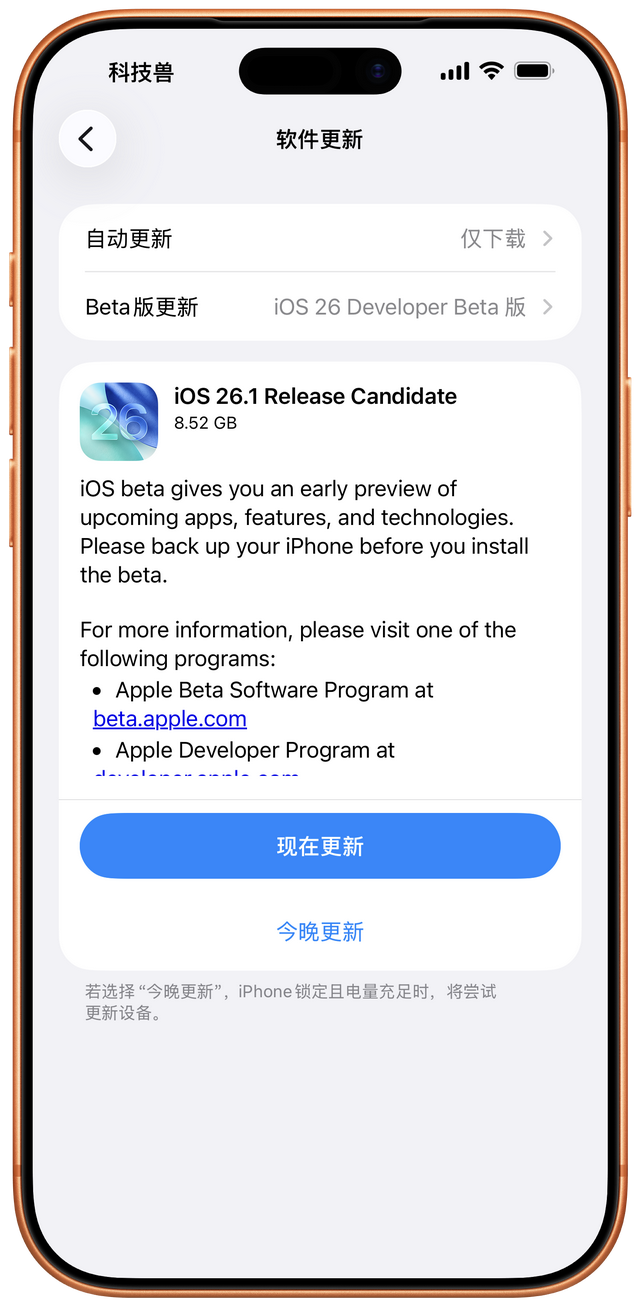 苹果已发布iOS 26.1 RC系统更新，正式版预计下周到来！