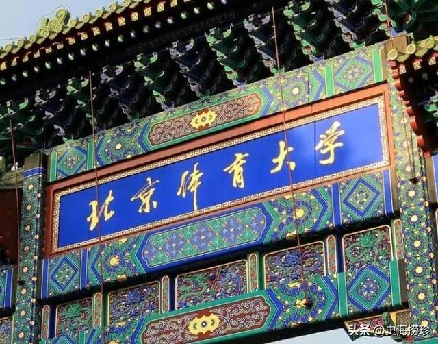 杨再春逝世，拥有千万学生的书法家，北京体育大学校名是他题写