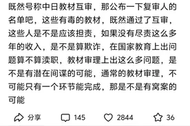 从“中日教材互审”谈起图片