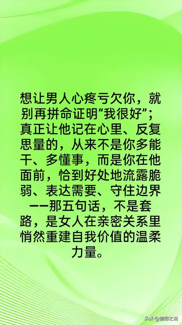 想让男人心疼亏欠你，这五句话，照着说就管用 ！