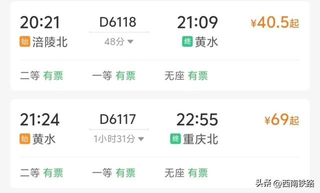 加车！动车直达超美清凉地，附车次