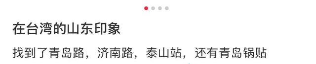 台湾为什么遍地都是山东饺子馆?