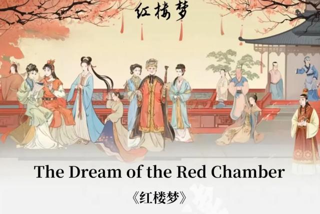 英语讲述中国故事—— 四大名著（The Four Great Classical Novels）