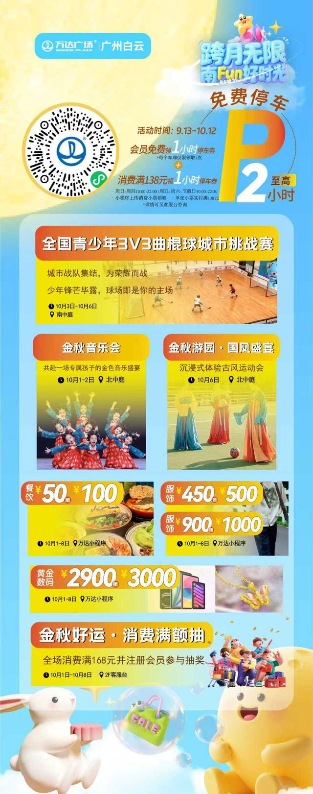 国庆中秋到哪里畅玩？白云商圈超全活动指南请查收！