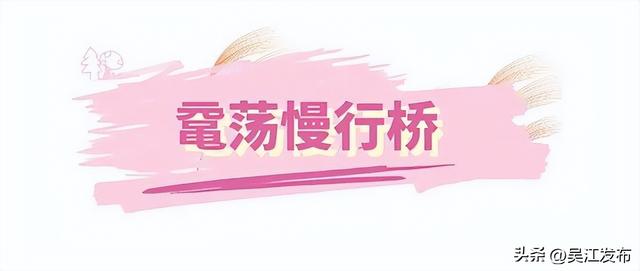 周末去打卡丨在吴江，赴一场粉色之约！